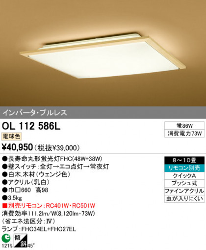 ODELIC OL112586L ᥤ̿