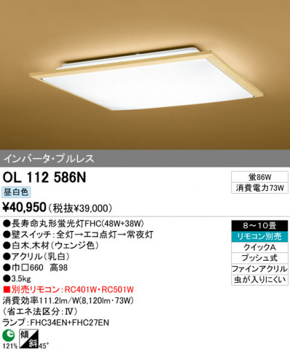 ODELIC OL112586N ᥤ̿