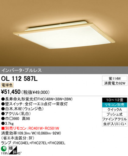 ODELIC OL112587L ᥤ̿