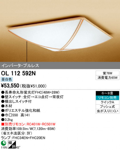 ODELIC ǥå 󥰥饤 OL112592N ᥤ̿
