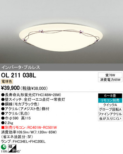 ODELIC OL211038L ᥤ̿