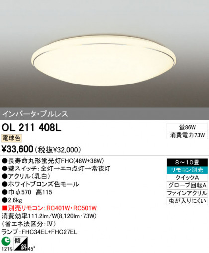 ODELIC OL211408L ᥤ̿