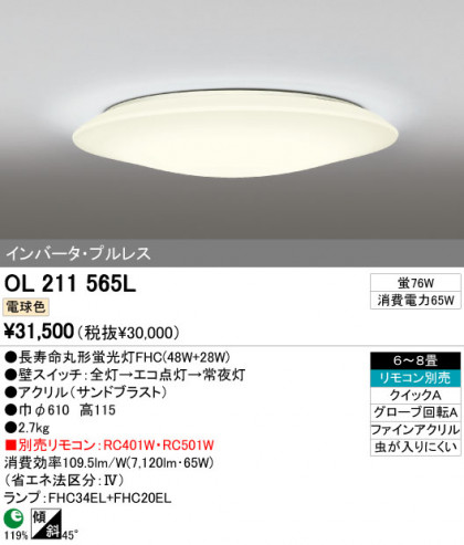 ODELIC OL211565L ᥤ̿