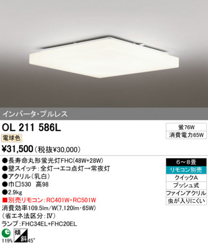 ODELIC OL211586L ᥤ̿