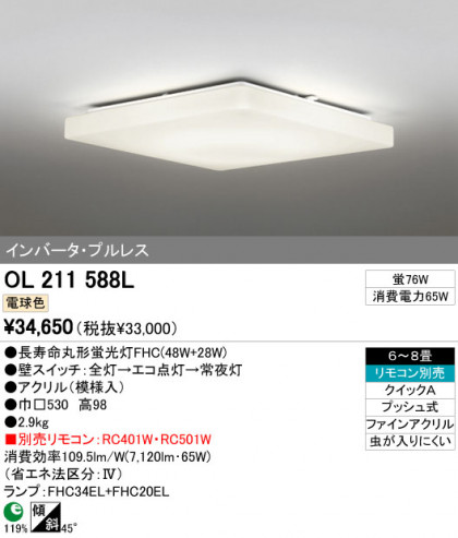 ODELIC OL211588L ᥤ̿