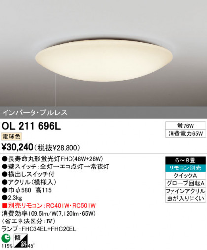 ODELIC OL211696L ᥤ̿