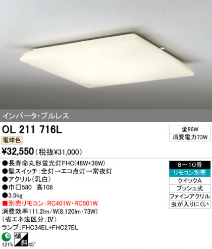 ODELIC OL211716L ᥤ̿