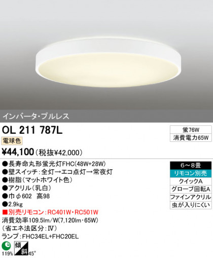 ODELIC OL211787L ᥤ̿