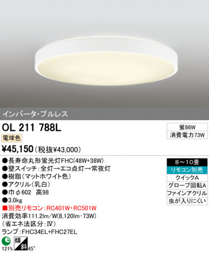 ODELIC OL211788L ᥤ̿