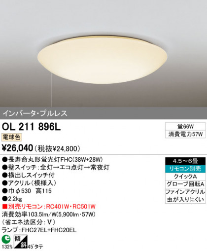 ODELIC OL211896L ᥤ̿