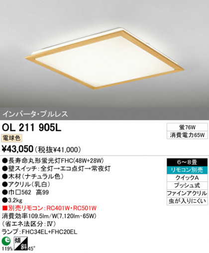 ODELIC OL211905L ᥤ̿