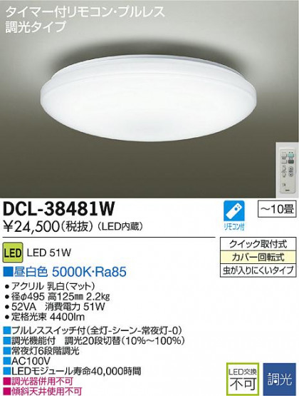 DAIKO LED DCL-38481W ᥤ̿