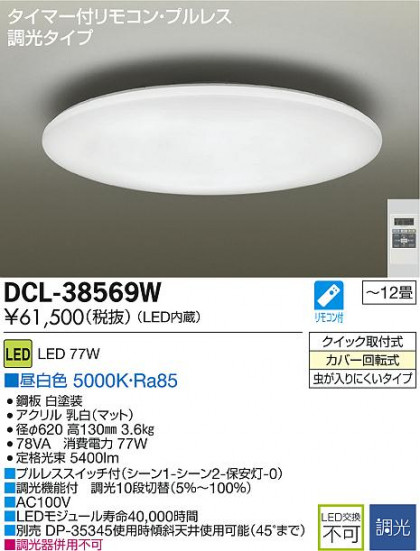DAIKO LED DCL-38569W ᥤ̿