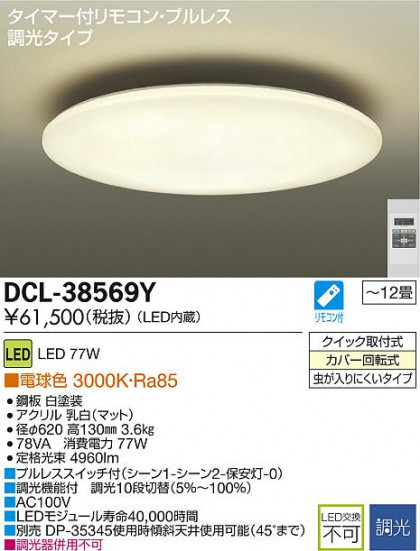 DAIKO LED DCL-38569Y ᥤ̿