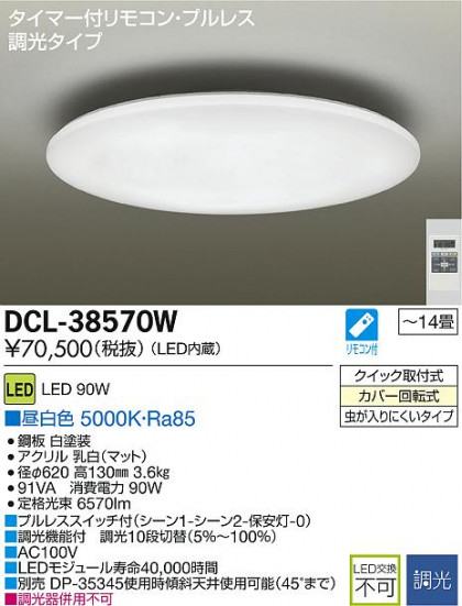 DAIKO LED DCL-38570W ᥤ̿