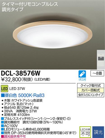 DAIKO LED DCL-38576W ᥤ̿