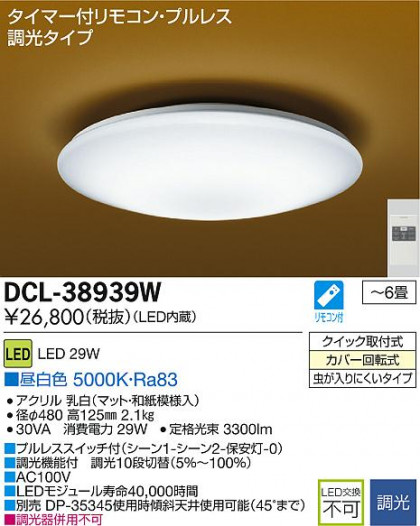 DAIKO LED DCL-38939W ᥤ̿
