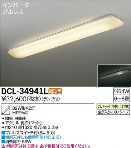 DAIKO ŵ  å饤 DCL-34941L ᥤ̿