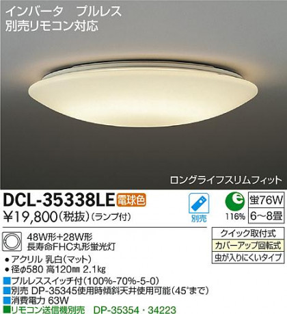 DAIKO ŵ  DCL-35338LE ᥤ̿
