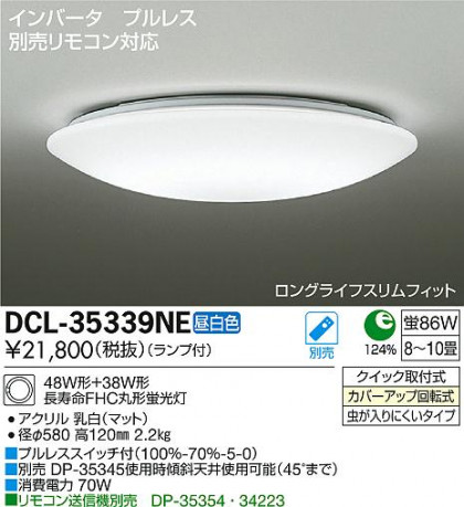 DAIKO ŵ  DCL-35339NE ᥤ̿