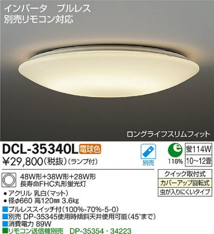 DAIKO ŵ  DCL-35340L/N ᥤ̿