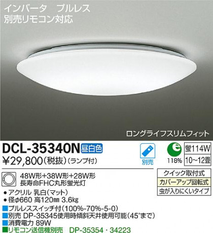 DAIKO ŵ  DCL-35340L/N ᥤ̿