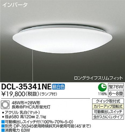 DAIKO ŵ  DCL-35341NE ᥤ̿