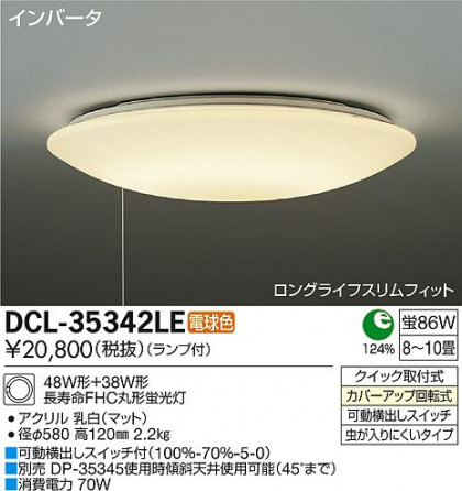 DAIKO ŵ  DCL-35342LE ᥤ̿