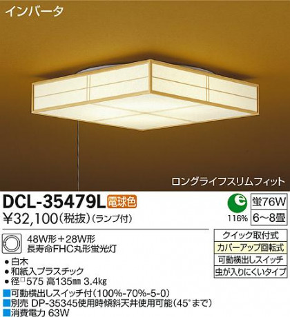 DAIKO ŵ   DCL-35479L/N ᥤ̿