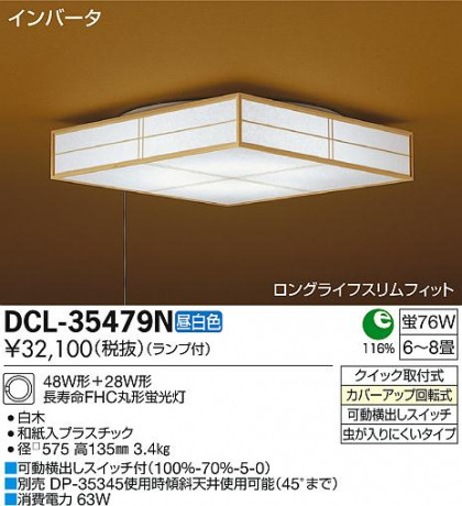 DAIKO ŵ   DCL-35479L/N ᥤ̿