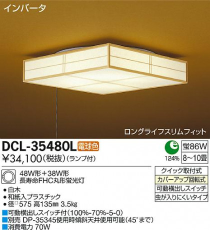 DAIKO ŵ   DCL-35480L/N ᥤ̿