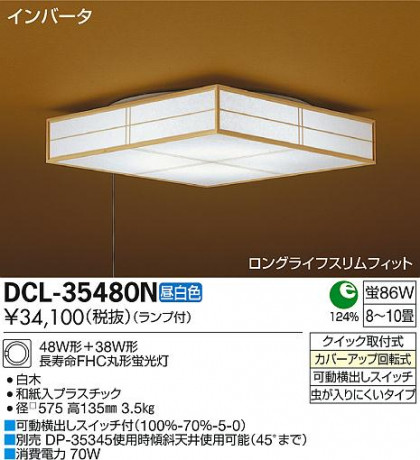 DAIKO ŵ   DCL-35480L/N ᥤ̿