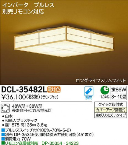 DAIKO ŵ   DCL-35482L/N ᥤ̿