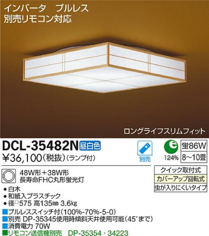 DAIKO ŵ   DCL-35482L/N ᥤ̿