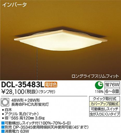 DAIKO ŵ   DCL-35483L ᥤ̿