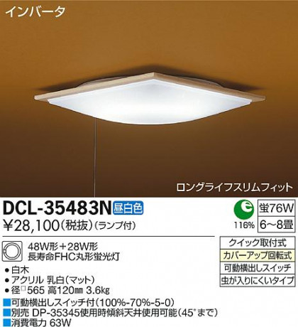DAIKO ŵ   DCL-35483N ᥤ̿