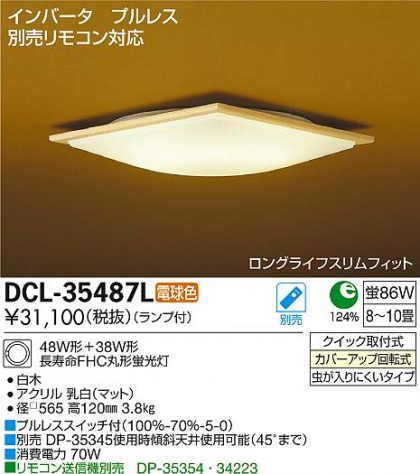 DAIKO ŵ   DCL-35487L/N ᥤ̿