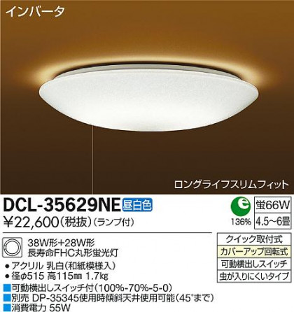 DAIKO ŵ   DCL-35629NE ᥤ̿