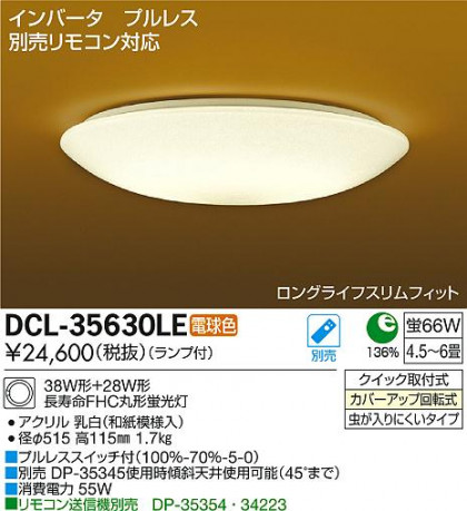 DAIKO ŵ   DCL-35630LE ᥤ̿