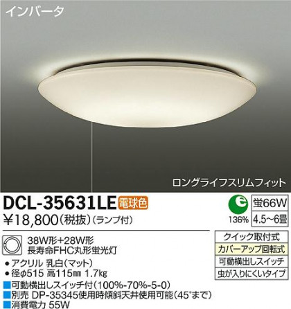 DAIKO ŵ  DCL-35631LE ᥤ̿