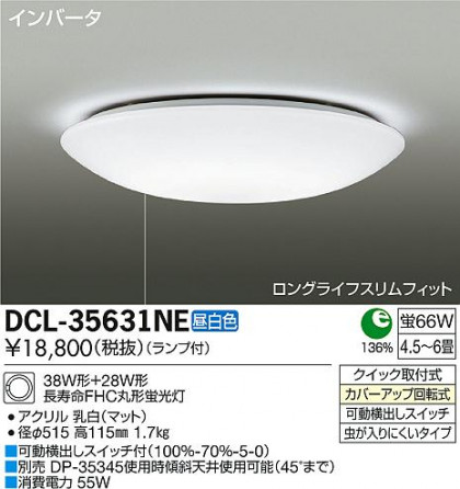 DAIKO ŵ  DCL-35631NE ᥤ̿