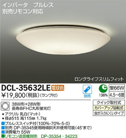 DAIKO ŵ  DCL-35632LE ᥤ̿