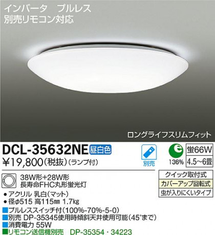 DAIKO ŵ  DCL-35632NE ᥤ̿