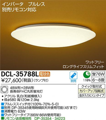 DAIKO ŵ  DCL-35788L ᥤ̿