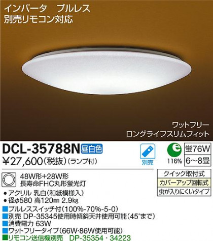 DAIKO ŵ  DCL-35788N ᥤ̿