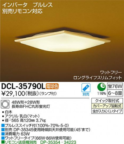 DAIKO ŵ   DCL-35790L ᥤ̿