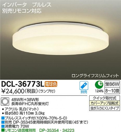 DAIKO ŵ  DCL-36773L ᥤ̿