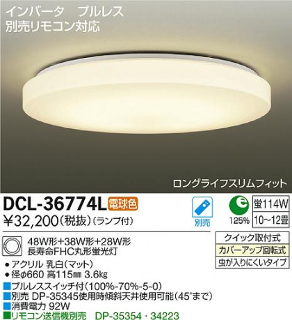 DAIKO ŵ  DCL-36774L ᥤ̿