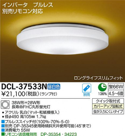 DAIKO ŵ   DCL-37533N ᥤ̿