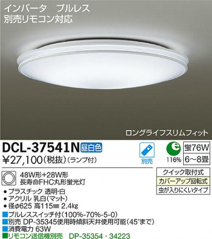 DAIKO ŵ  DCL-37541N ᥤ̿
